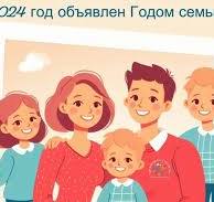 Открытие года семьи Открытие года семьи.