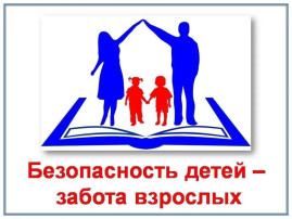 Информационные материалы по травматизму на объектах железнодорожной инфраструктуры, памятки и информация по пожарной безопасности Информационные материалы по травматизму на объектах железнодорожной инфраструктуры, памятки и информация по пожарной безопасности.