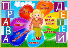 День "Правовой помощи детям" День "Правовой помощи детям".