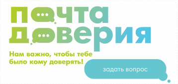 "Почта доверия.РФ" "Почта доверия.РФ".