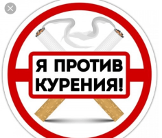 Международный день отказа от курения Международный день отказа от курения.