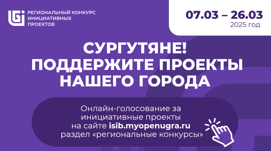 Региональный конкурс инициативных проектов Региональный конкурс инициативных проектов.
