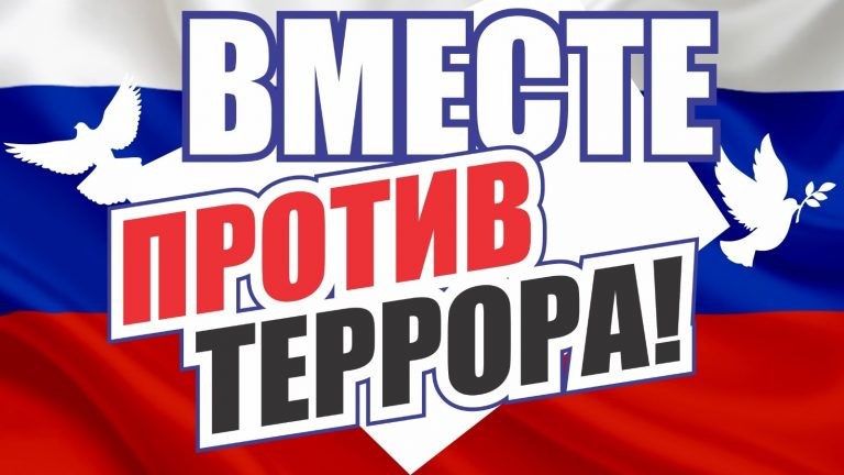 Профилактика терроризма Профилактика терроризма.