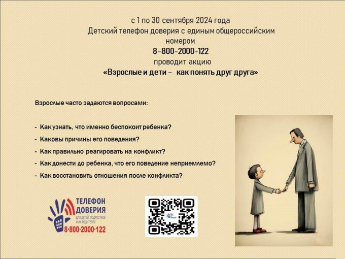 Акция "Взрослые и дети - как понять друг друга" Акция "Взрослые и дети - как понять друг друга".