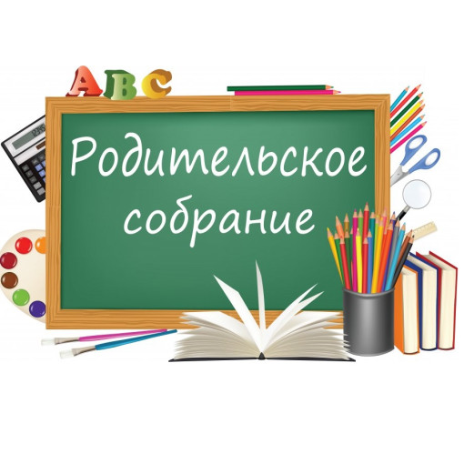 Городское родительское союрания Городское родительское союрания.
