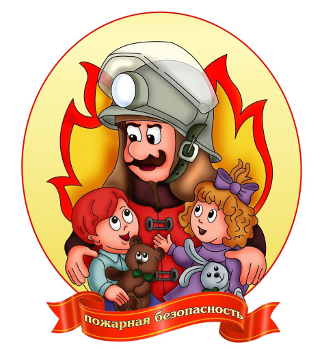 "Пожарная безопасность" "Пожарная безопасность".