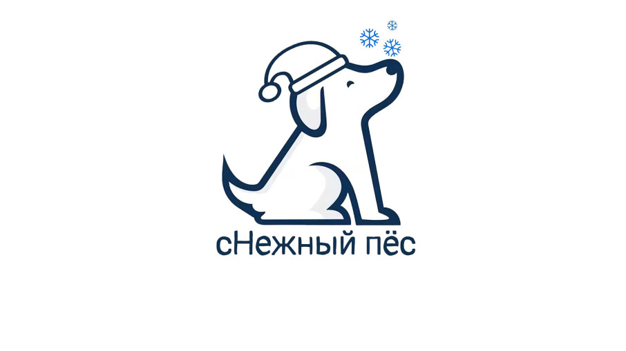 Акция "сНежный пес" Акция "сНежный пес".