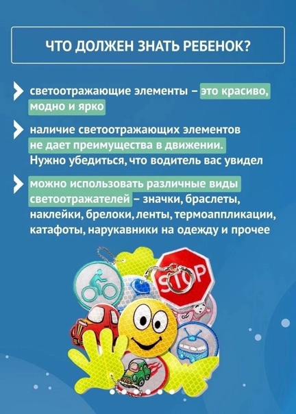 Что должен знать ребенок