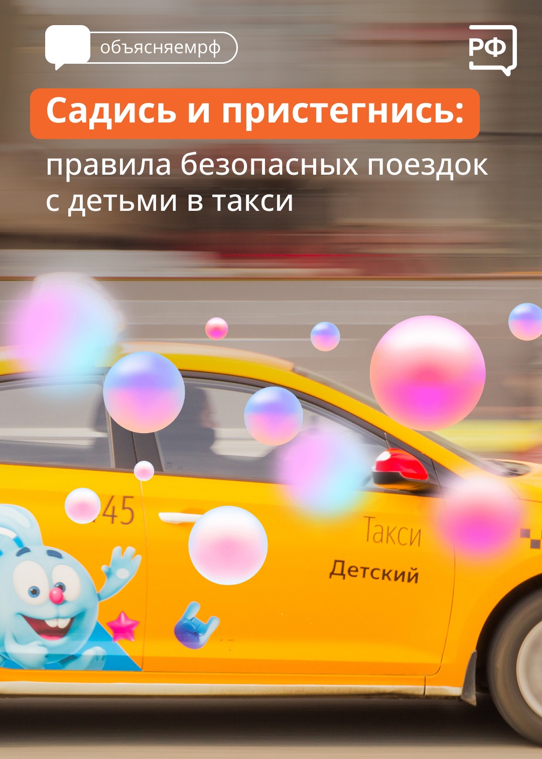 Правила  безопасной поездки в такси