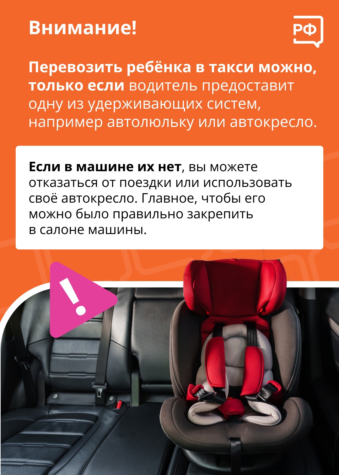Пристегнись в такси