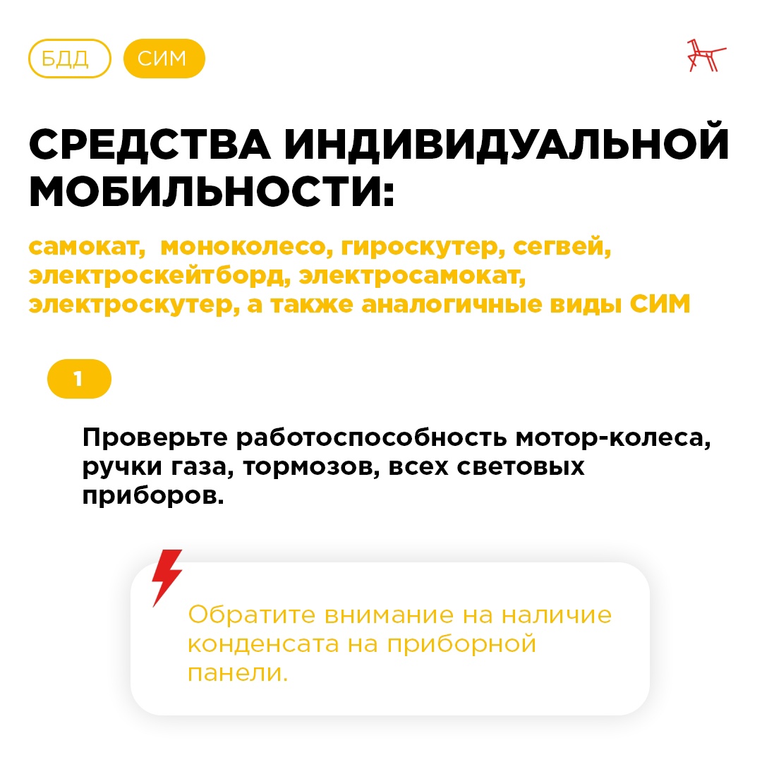 Средства индивидуальной мобильности