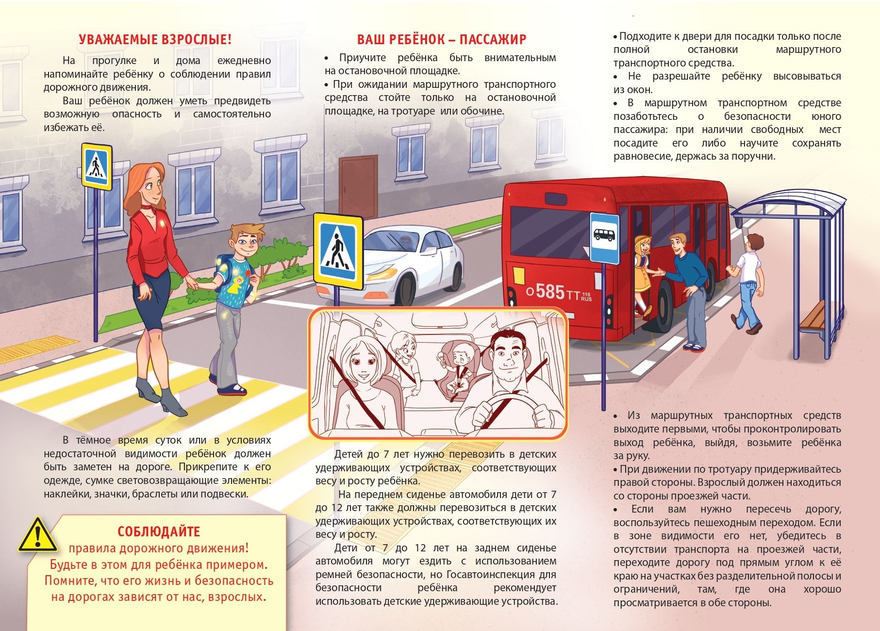 Ваш ребенок пассажир
