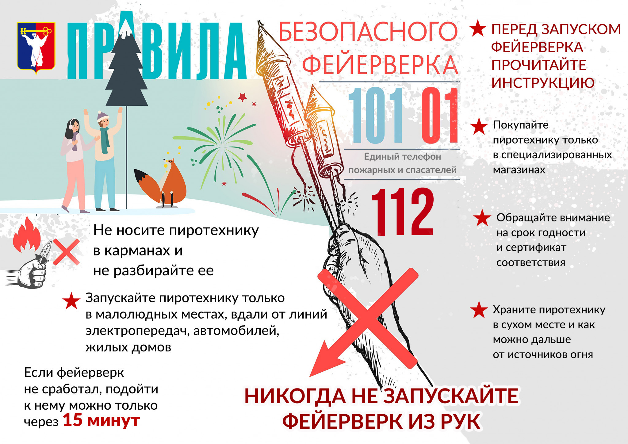 Безопасного фейерверка