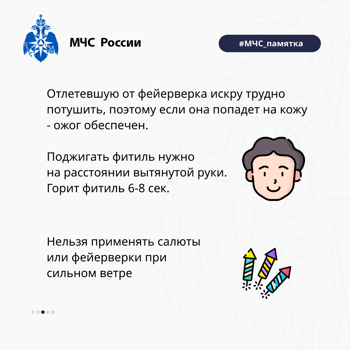 МЧС-памятка